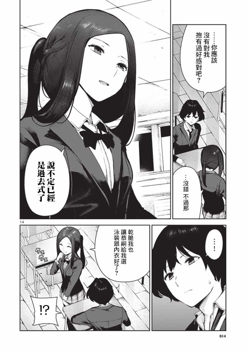 《与佐伯同学 同住一个屋檐下》漫画 同住一个屋檐下 012话