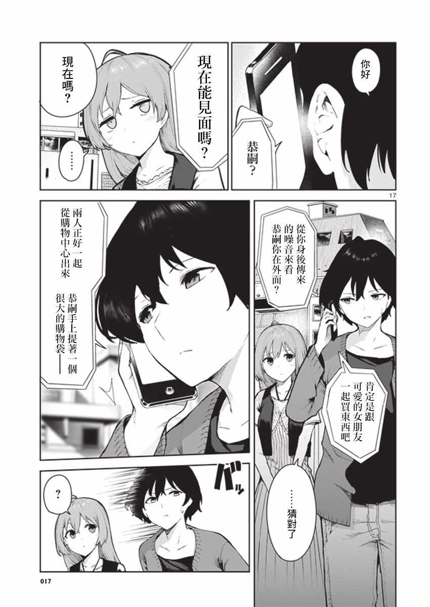 《与佐伯同学 同住一个屋檐下》漫画 同住一个屋檐下 012话