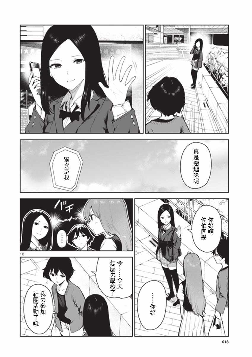 《与佐伯同学 同住一个屋檐下》漫画 同住一个屋檐下 012话