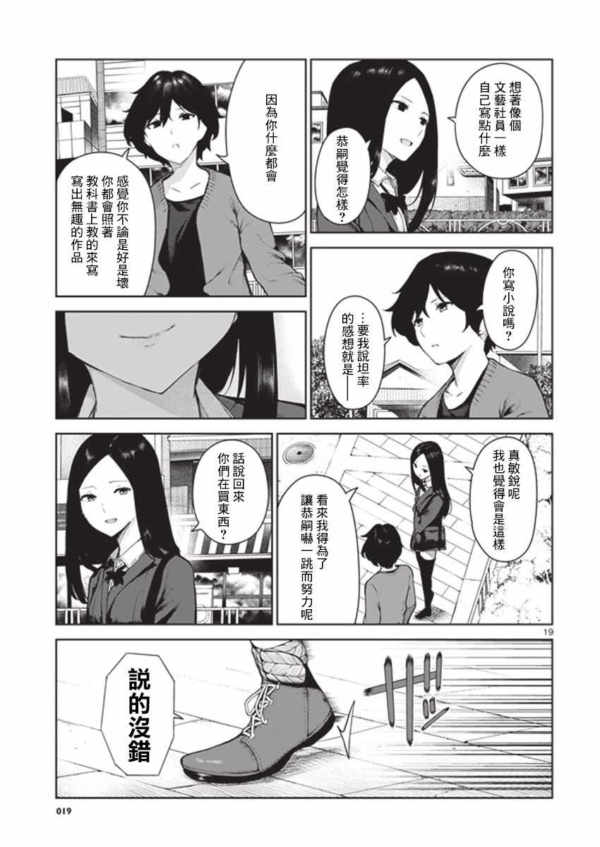 《与佐伯同学 同住一个屋檐下》漫画 同住一个屋檐下 012话