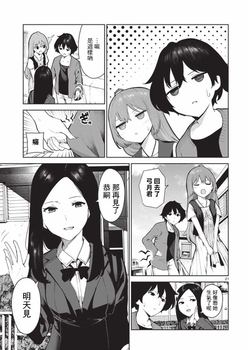 《与佐伯同学 同住一个屋檐下》漫画 同住一个屋檐下 012话