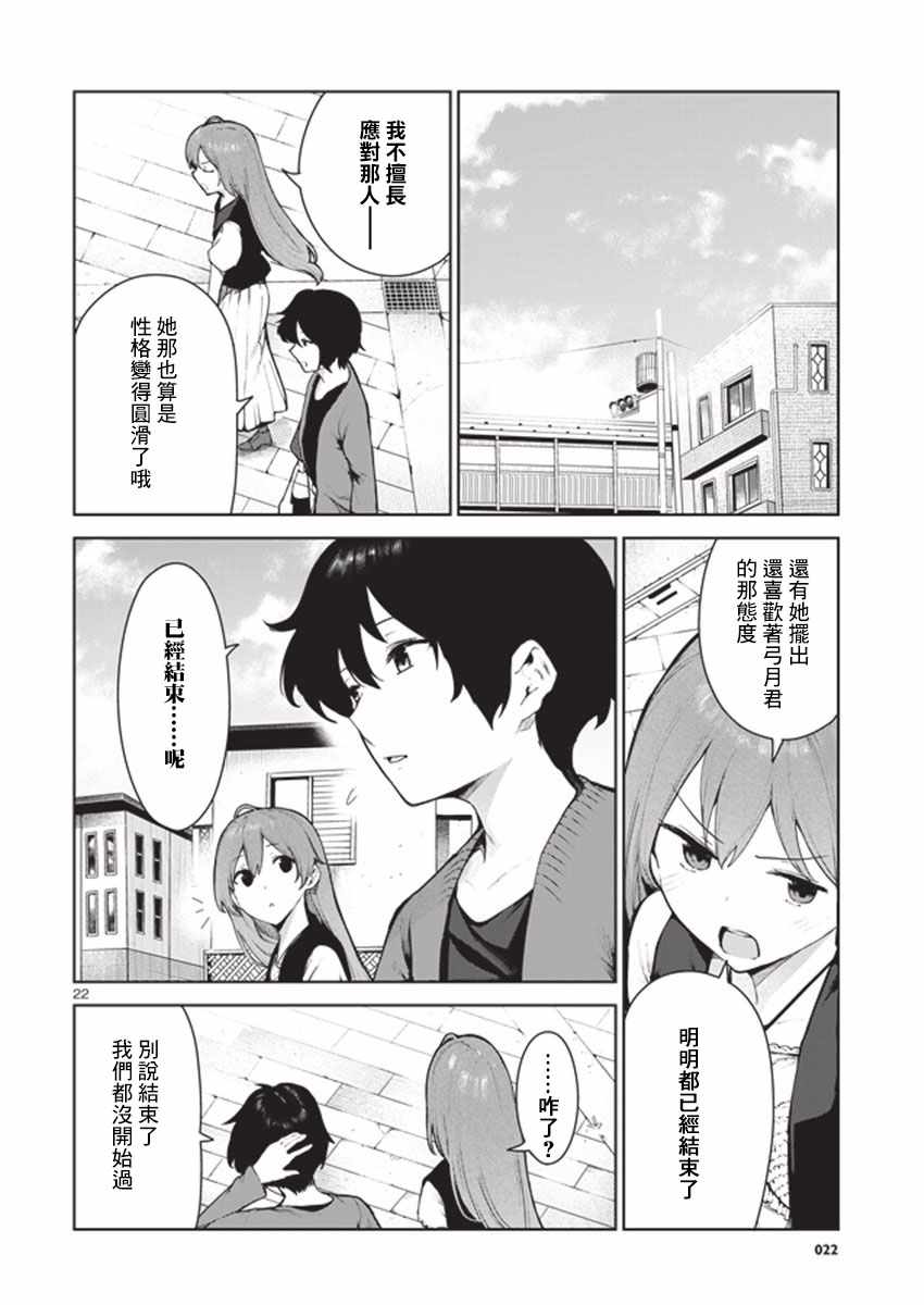 《与佐伯同学 同住一个屋檐下》漫画 同住一个屋檐下 012话