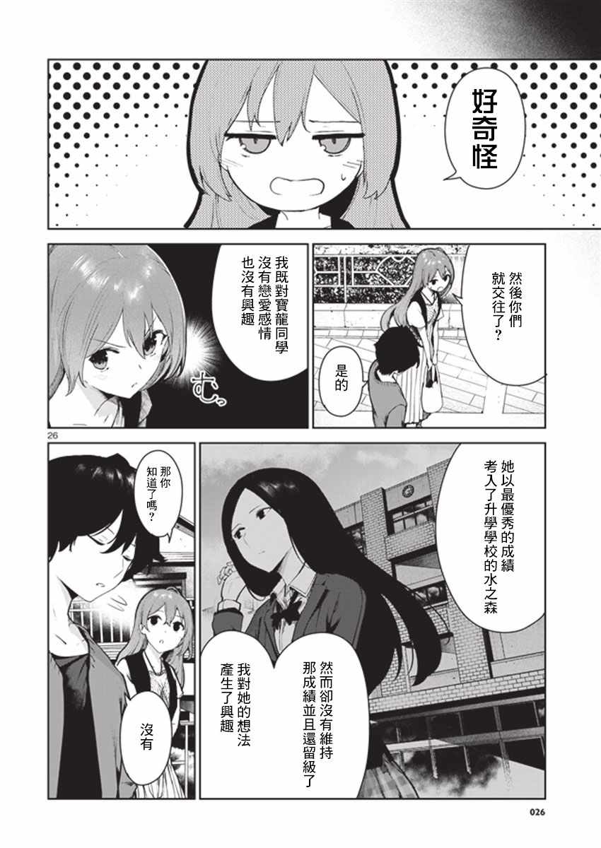 《与佐伯同学 同住一个屋檐下》漫画 同住一个屋檐下 012话