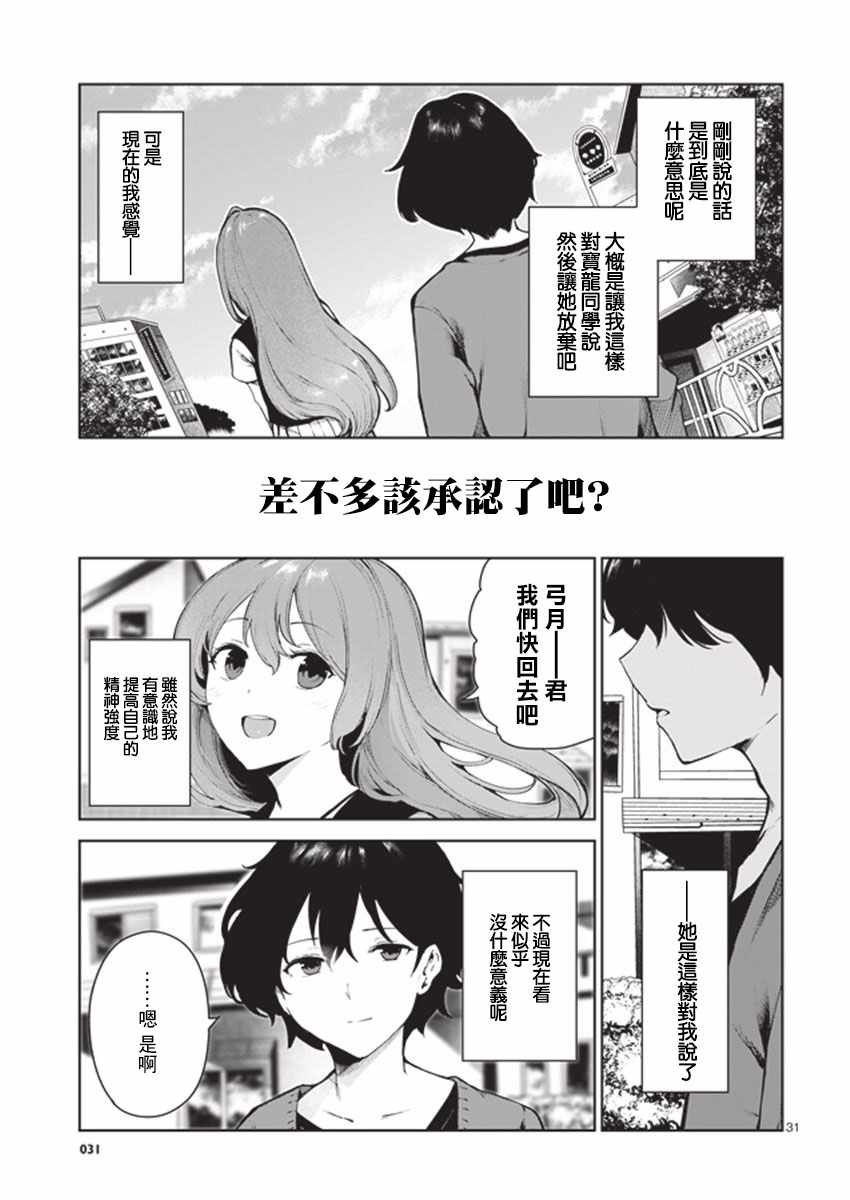 《与佐伯同学 同住一个屋檐下》漫画 同住一个屋檐下 012话