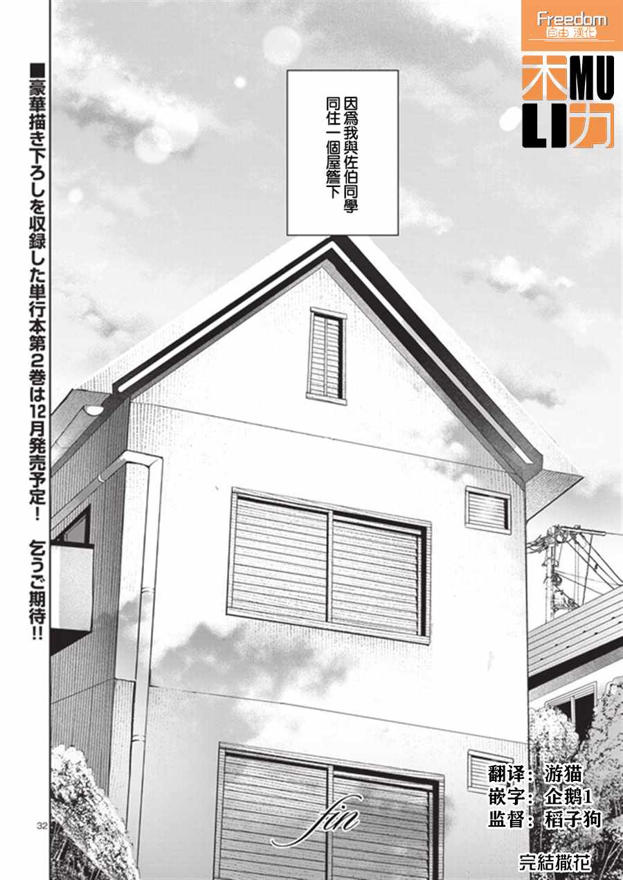 《与佐伯同学 同住一个屋檐下》漫画 同住一个屋檐下 012话