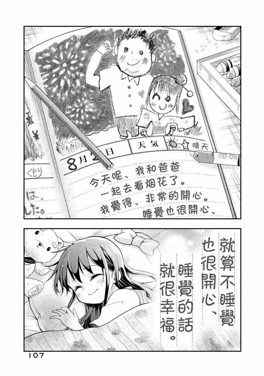 《与佐伯同学 同住一个屋檐下》漫画 同住一个屋檐下 番外