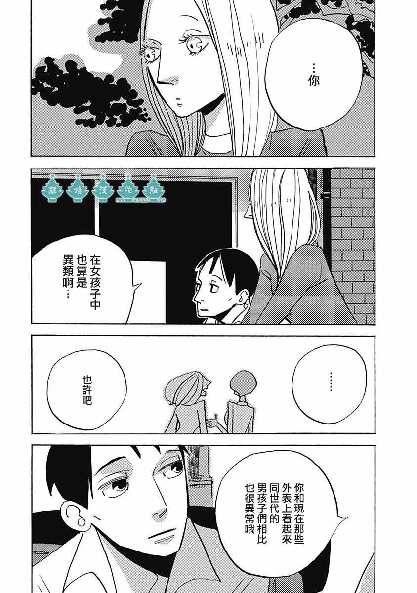 《LADY》漫画 005话