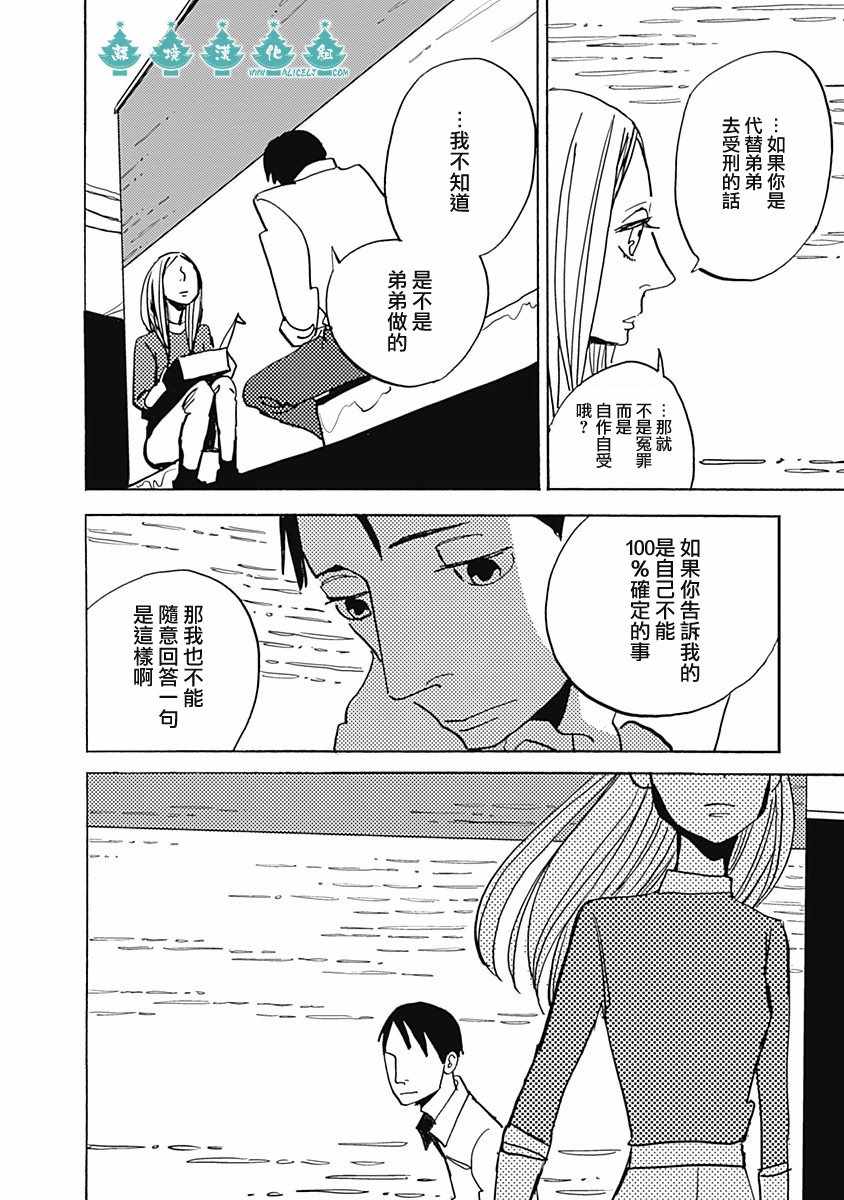 《LADY》漫画 005话