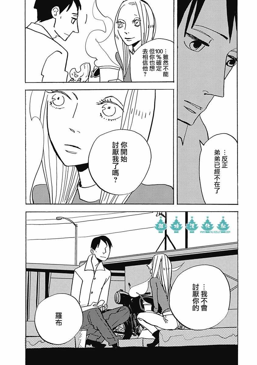 《LADY》漫画 005话