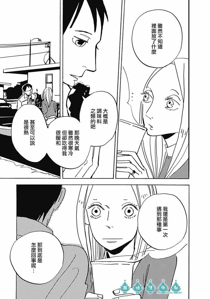 《LADY》漫画 005话