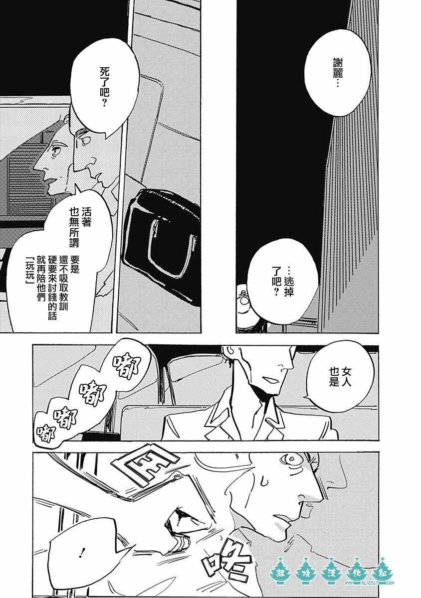 《LADY》漫画 008话