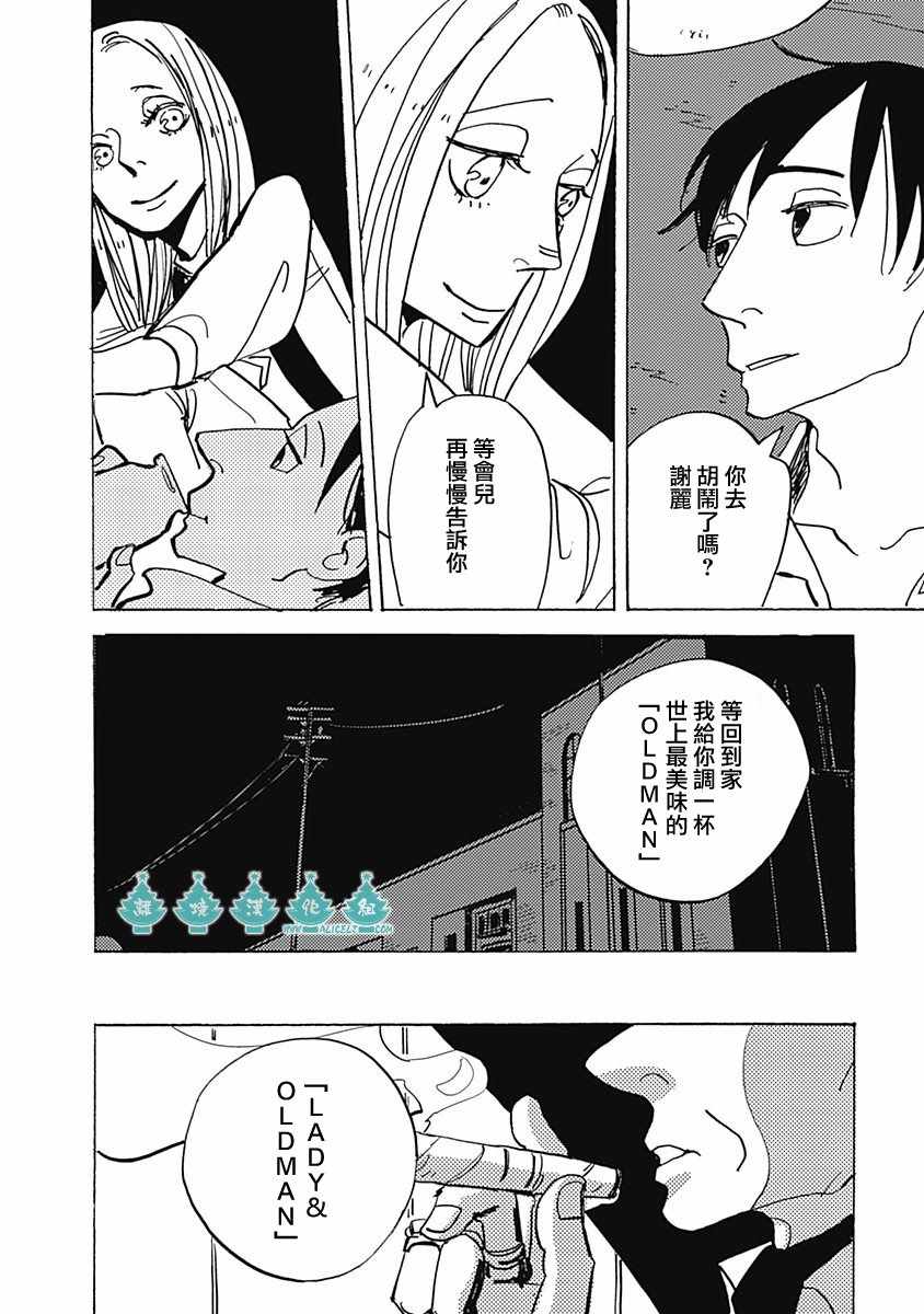 《LADY》漫画 008话