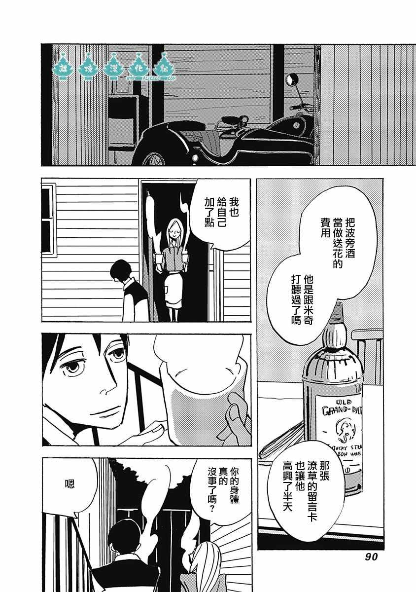 《LADY》漫画 008话