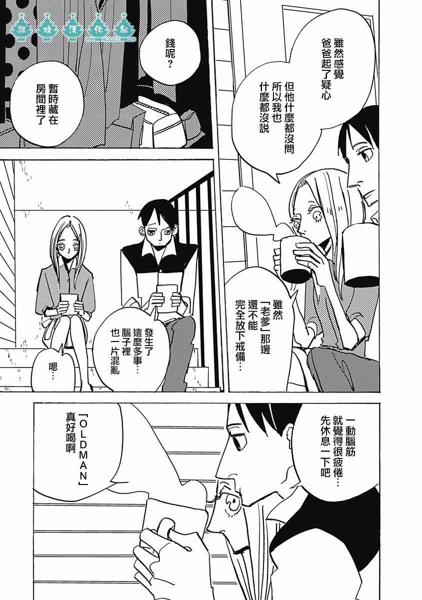 《LADY》漫画 008话