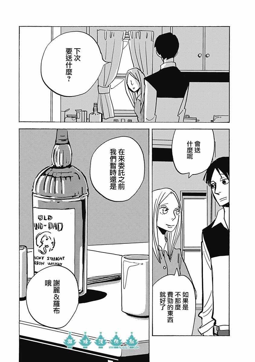 《LADY》漫画 008话