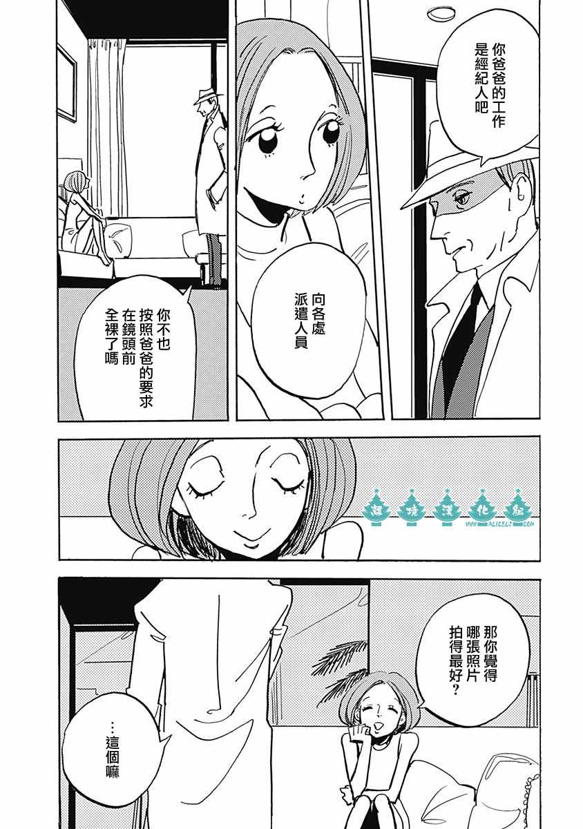 《LADY》漫画 015话