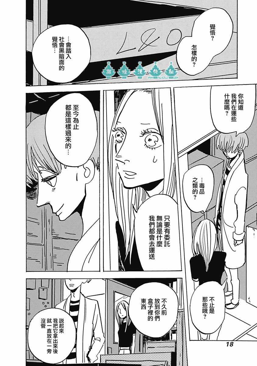 《LADY》漫画 018话