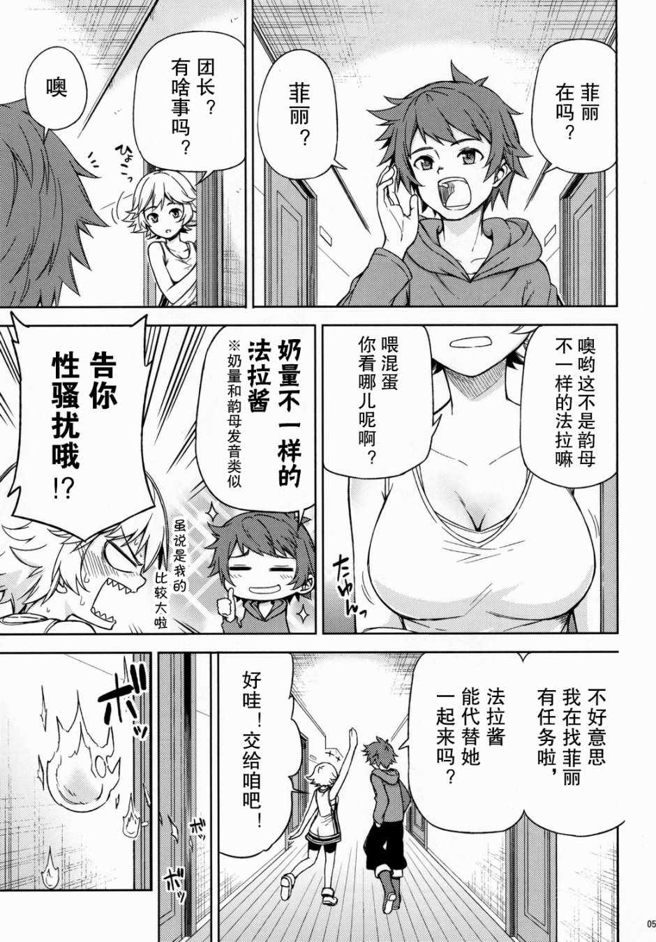 《菲丽酱觉醒篇》漫画 001话