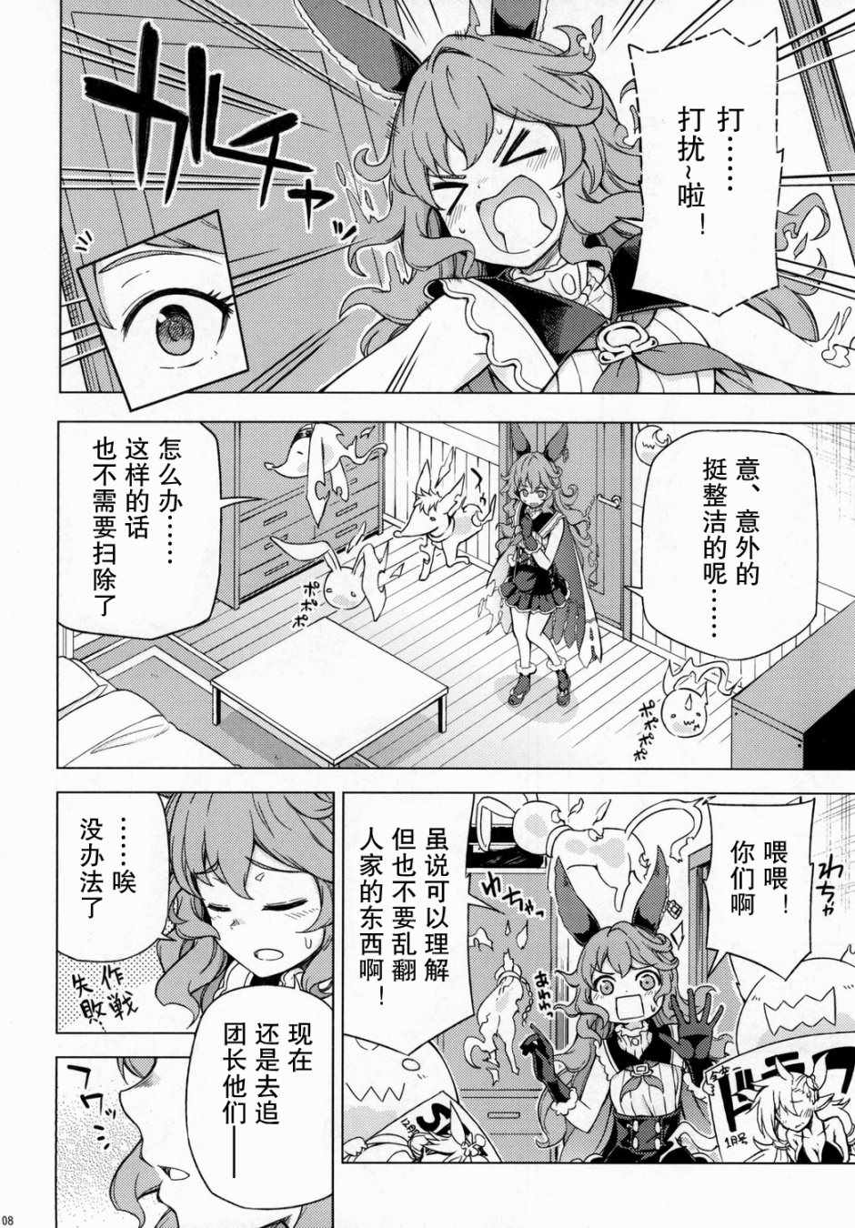 《菲丽酱觉醒篇》漫画 001话