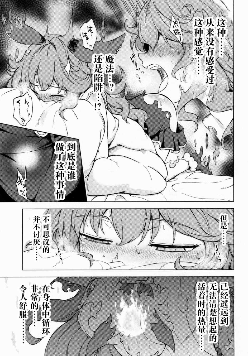 《菲丽酱觉醒篇》漫画 001话