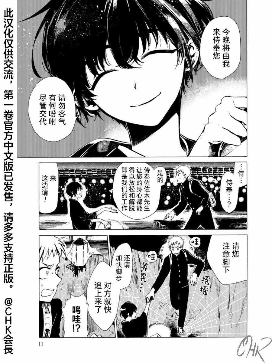 《魔物夜话》漫画 001话