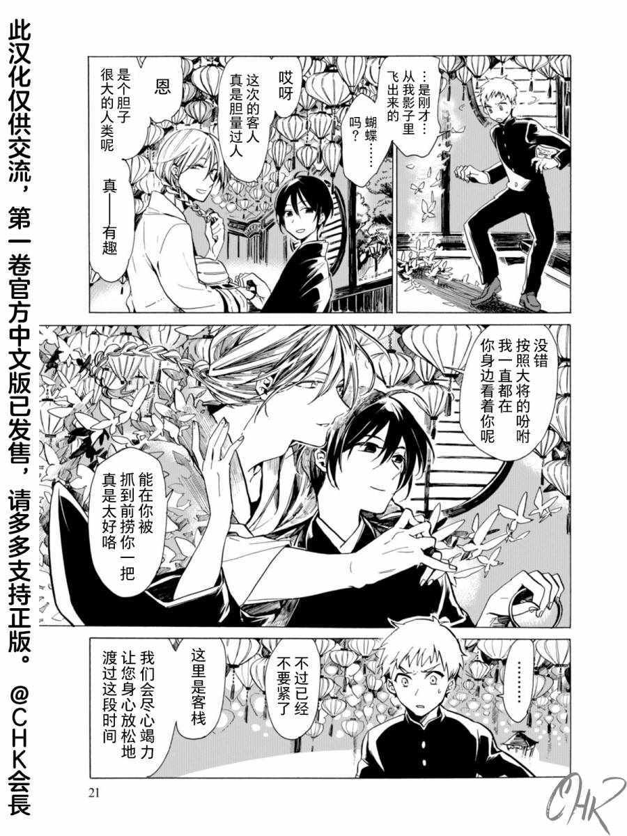 《魔物夜话》漫画 001话