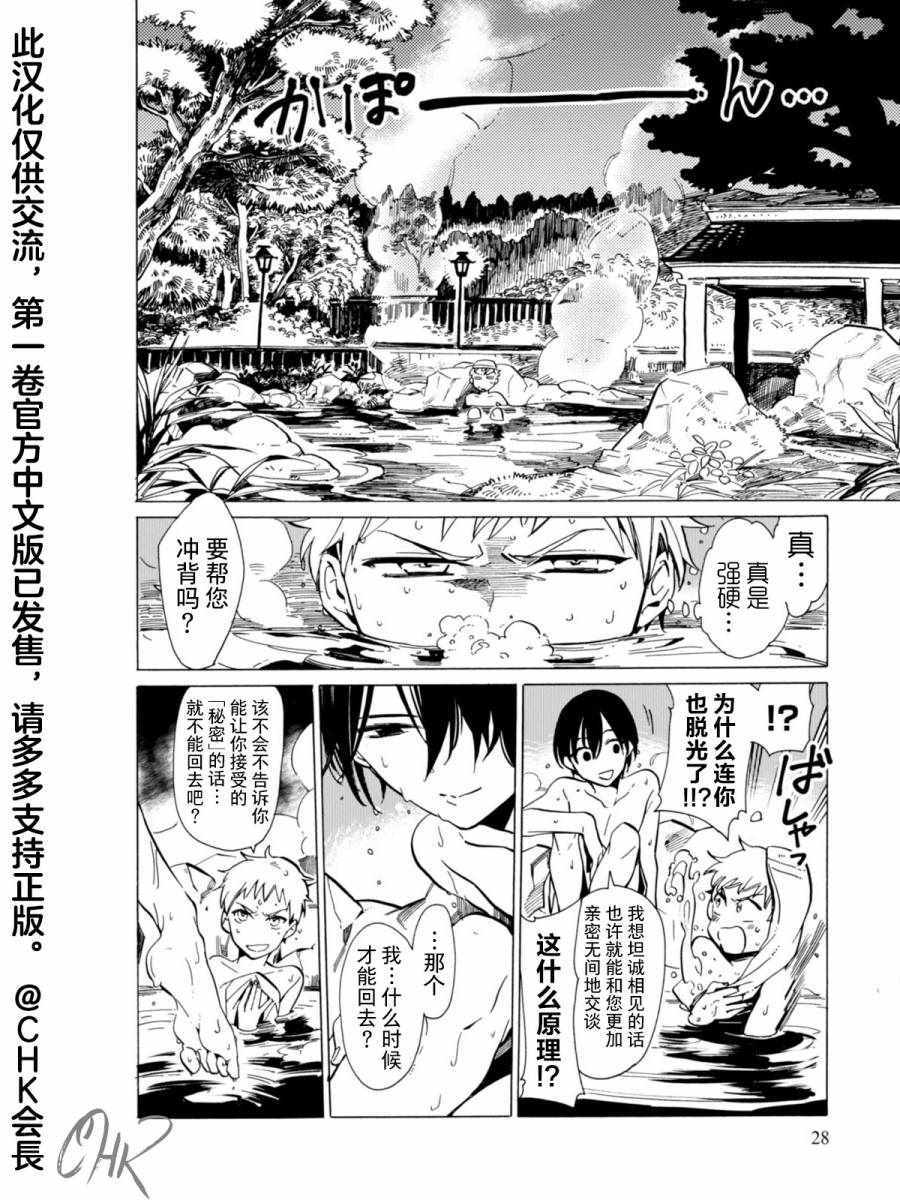 《魔物夜话》漫画 001话