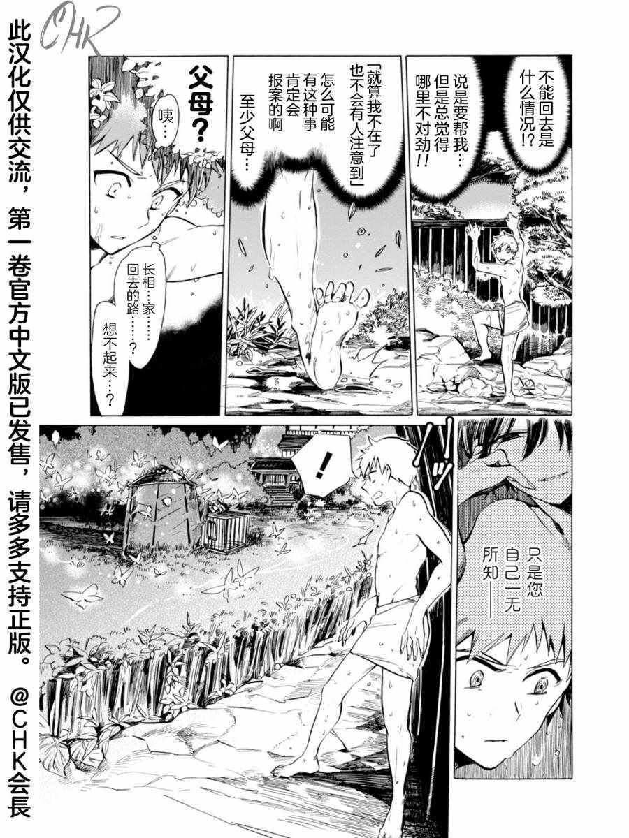 《魔物夜话》漫画 001话