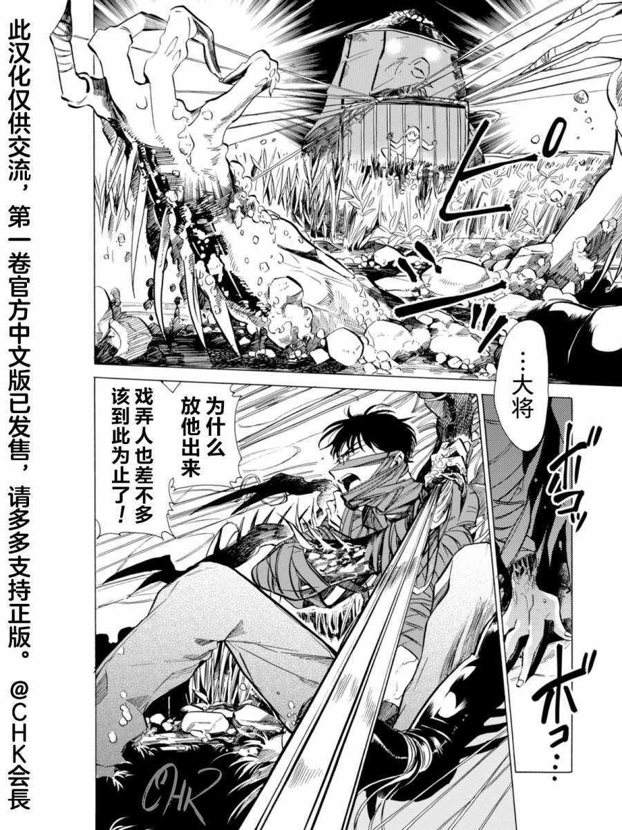 《魔物夜话》漫画 001话