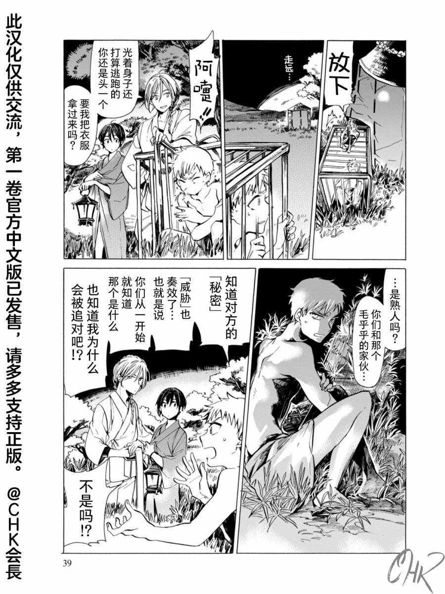 《魔物夜话》漫画 001话