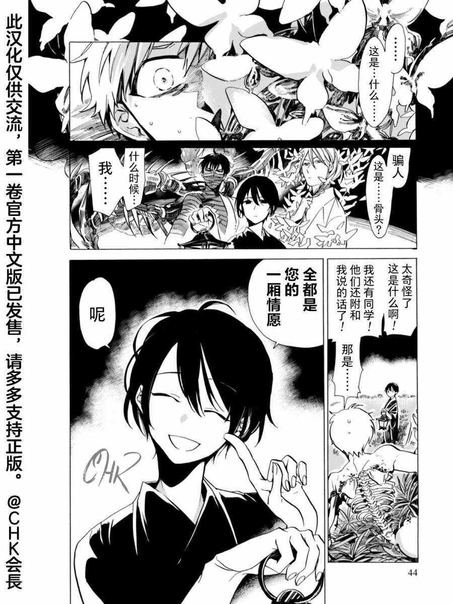 《魔物夜话》漫画 001话