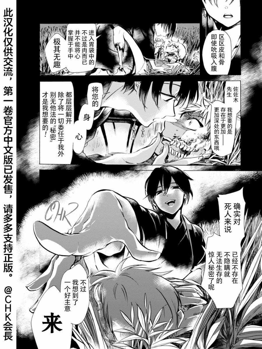 《魔物夜话》漫画 001话