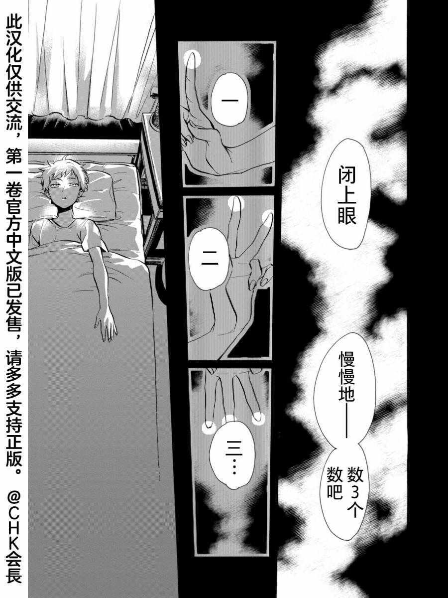 《魔物夜话》漫画 001话