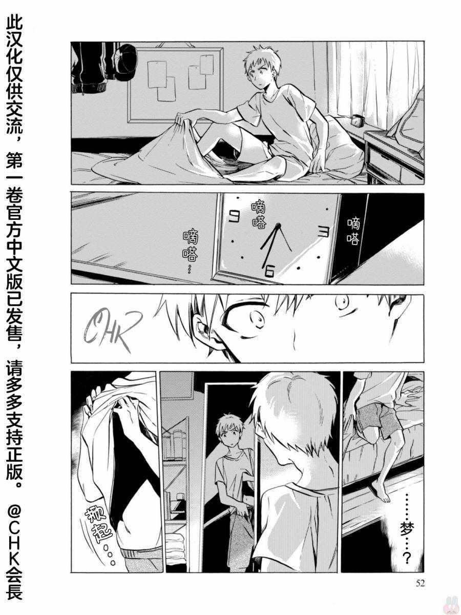 《魔物夜话》漫画 001话