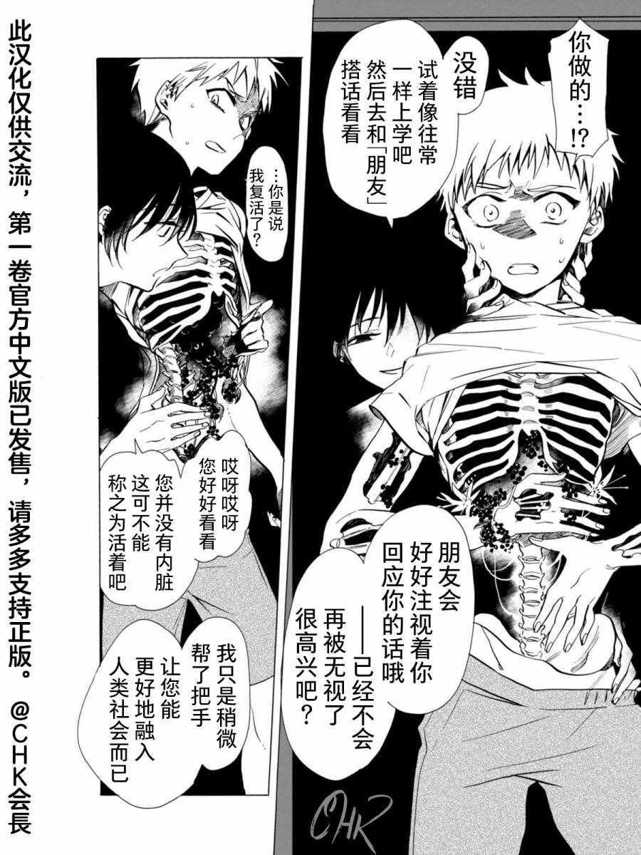 《魔物夜话》漫画 001话