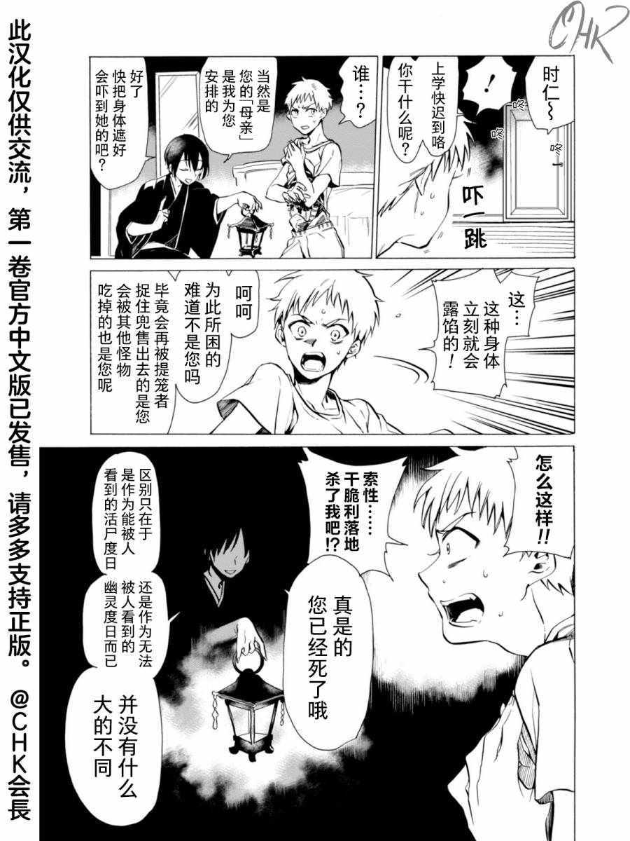 《魔物夜话》漫画 001话