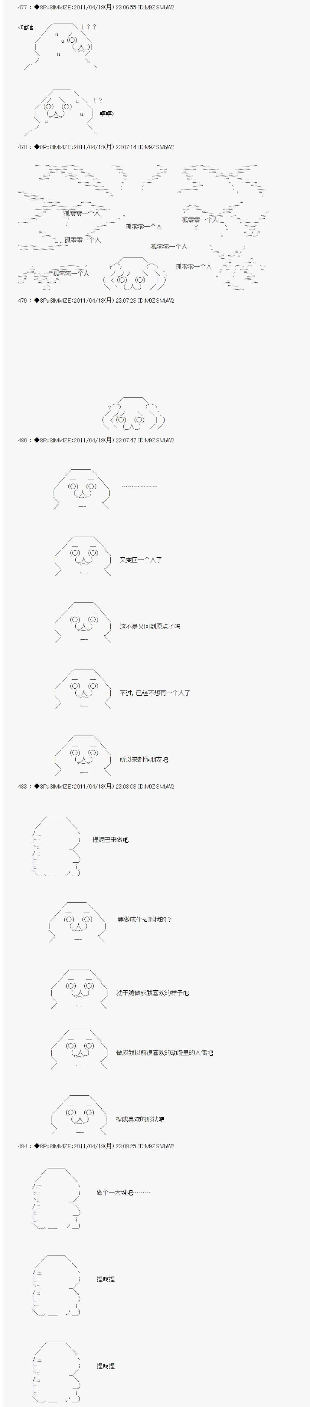 《白馒头做了人类灭绝的梦》漫画 人类灭绝的梦 005话