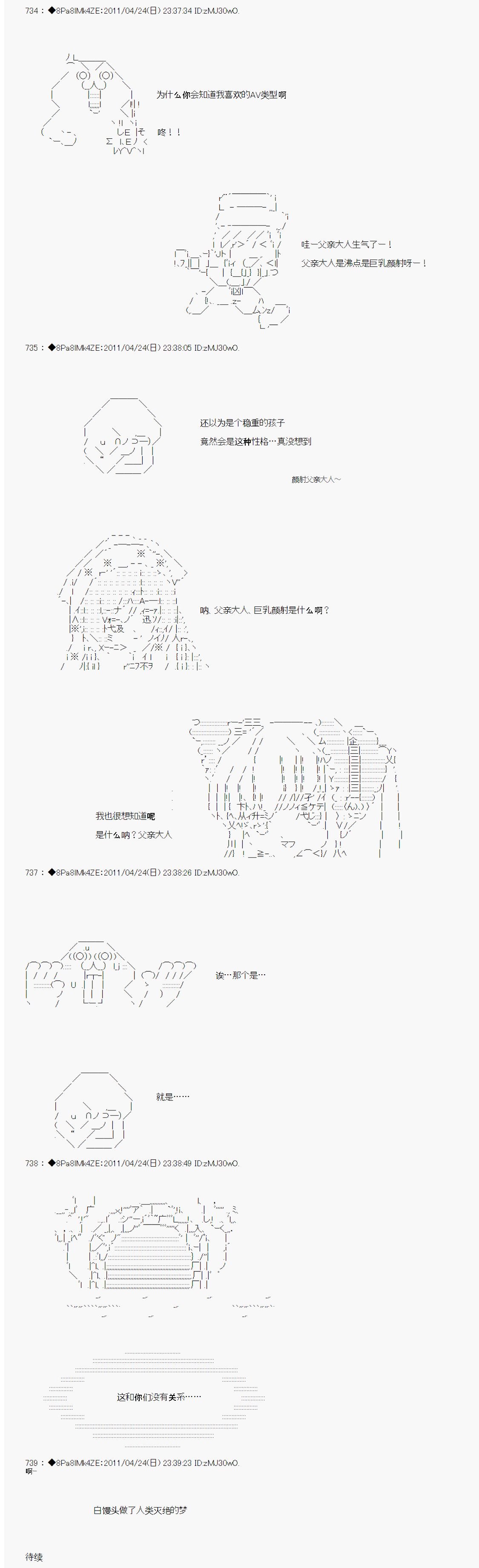 《白馒头做了人类灭绝的梦》漫画 人类灭绝的梦 007话