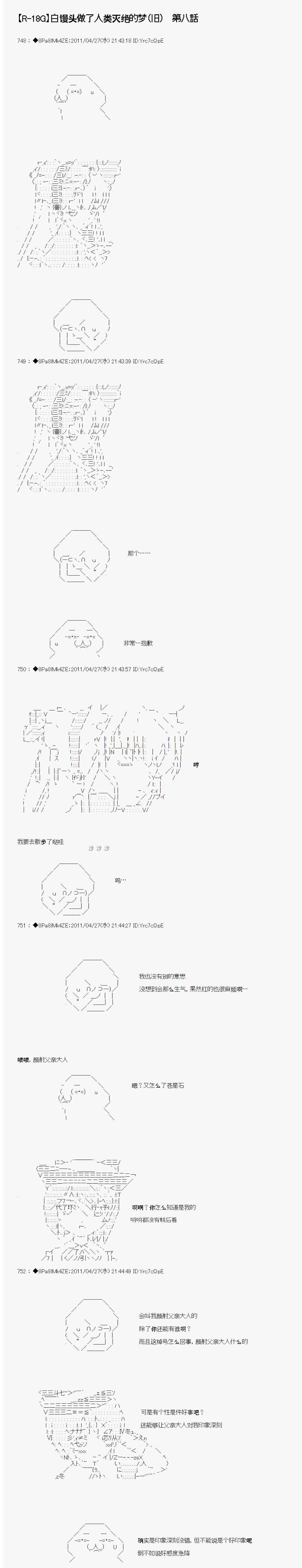 《白馒头做了人类灭绝的梦》漫画 人类灭绝的梦 008话