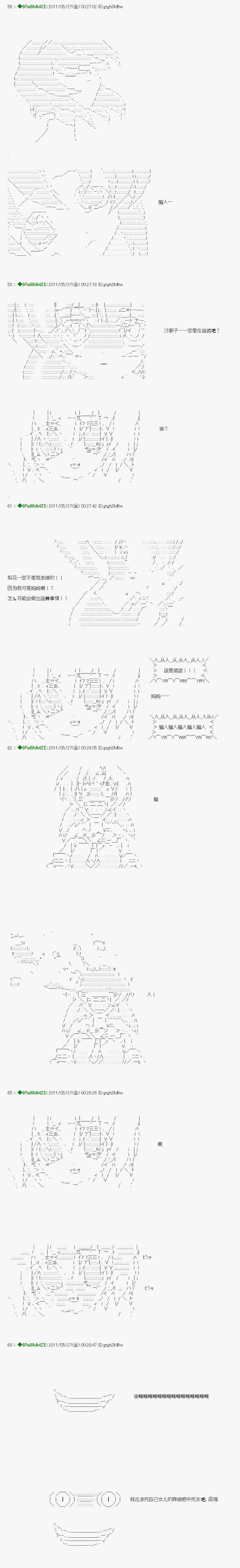 《白馒头做了人类灭绝的梦》漫画 人类灭绝的梦 11下话