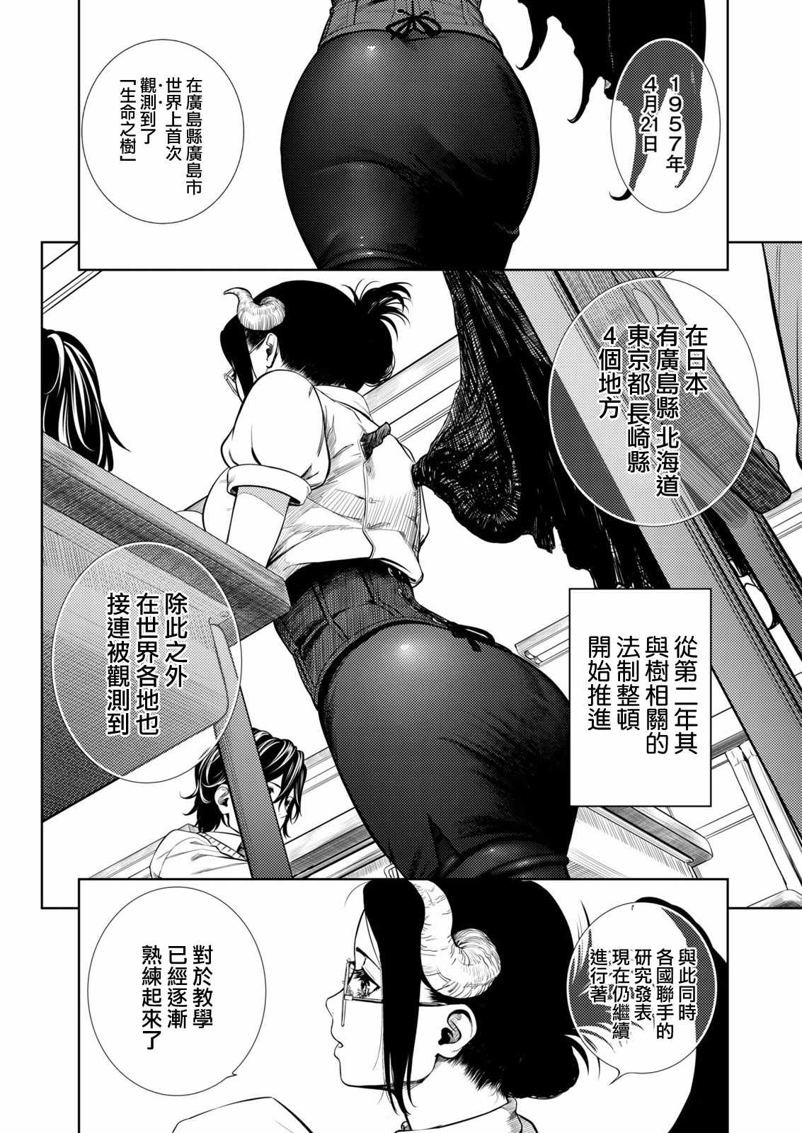 《不许叫人家梦魔老师》漫画 001话