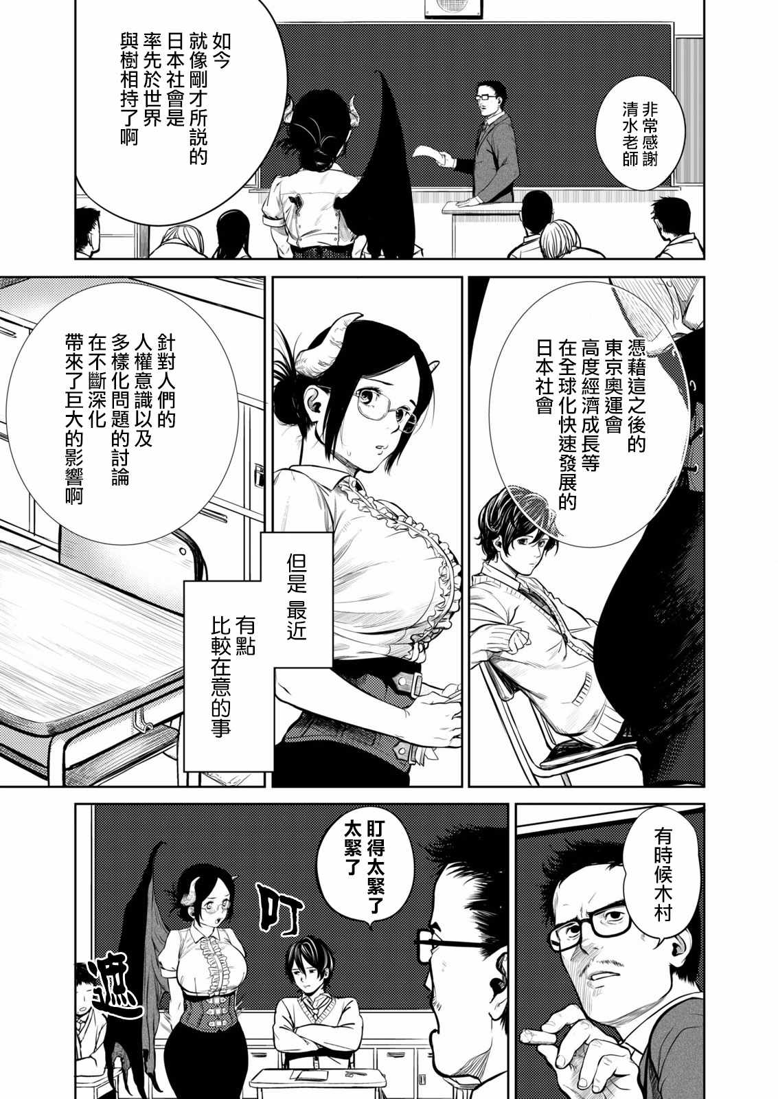 《不许叫人家梦魔老师》漫画 001话