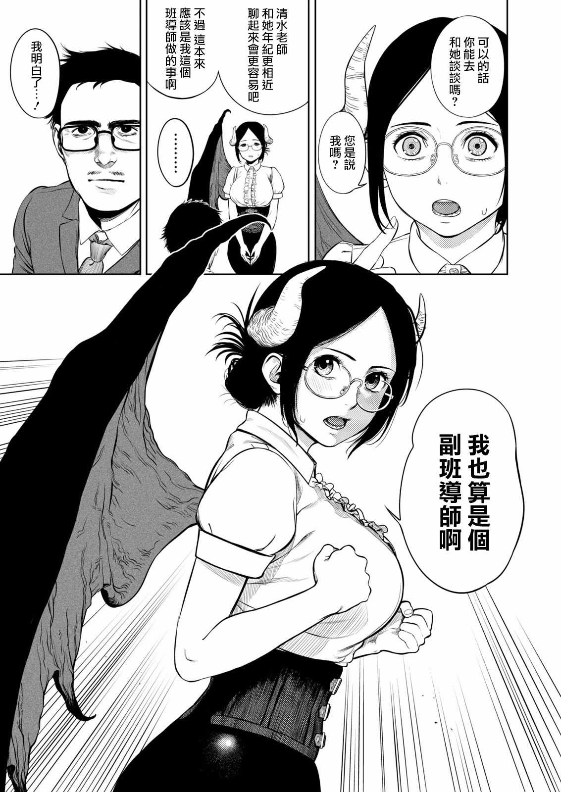 《不许叫人家梦魔老师》漫画 001话