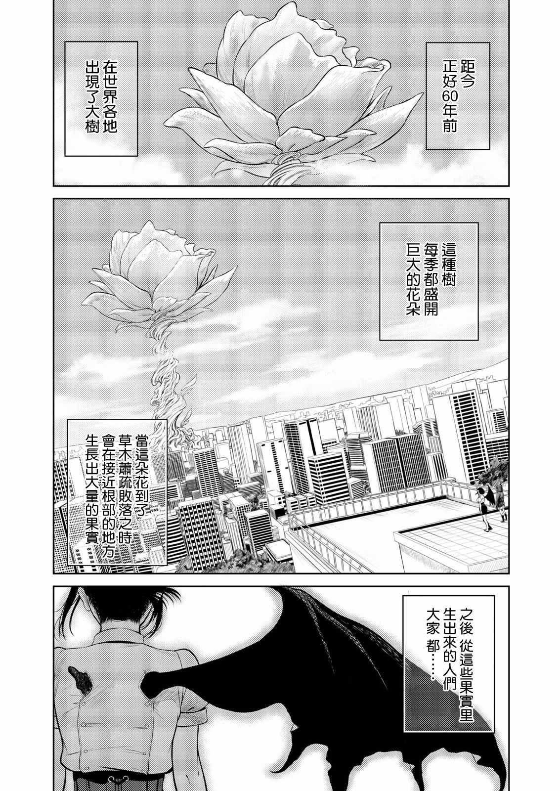 《不许叫人家梦魔老师》漫画 001话