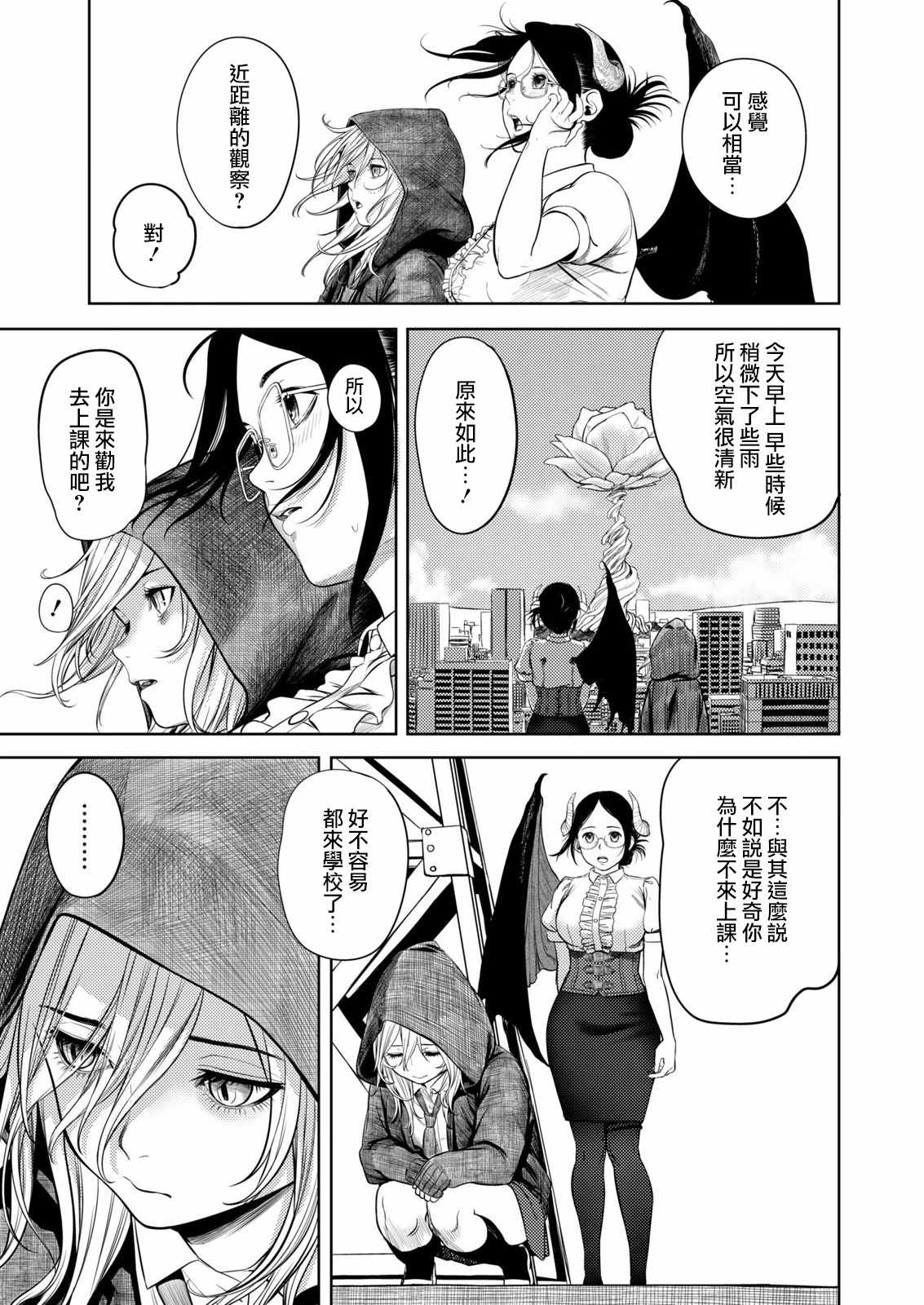 《不许叫人家梦魔老师》漫画 001话