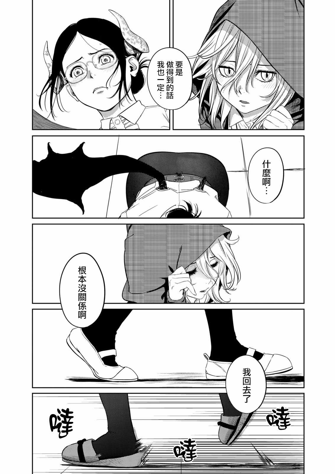 《不许叫人家梦魔老师》漫画 001话