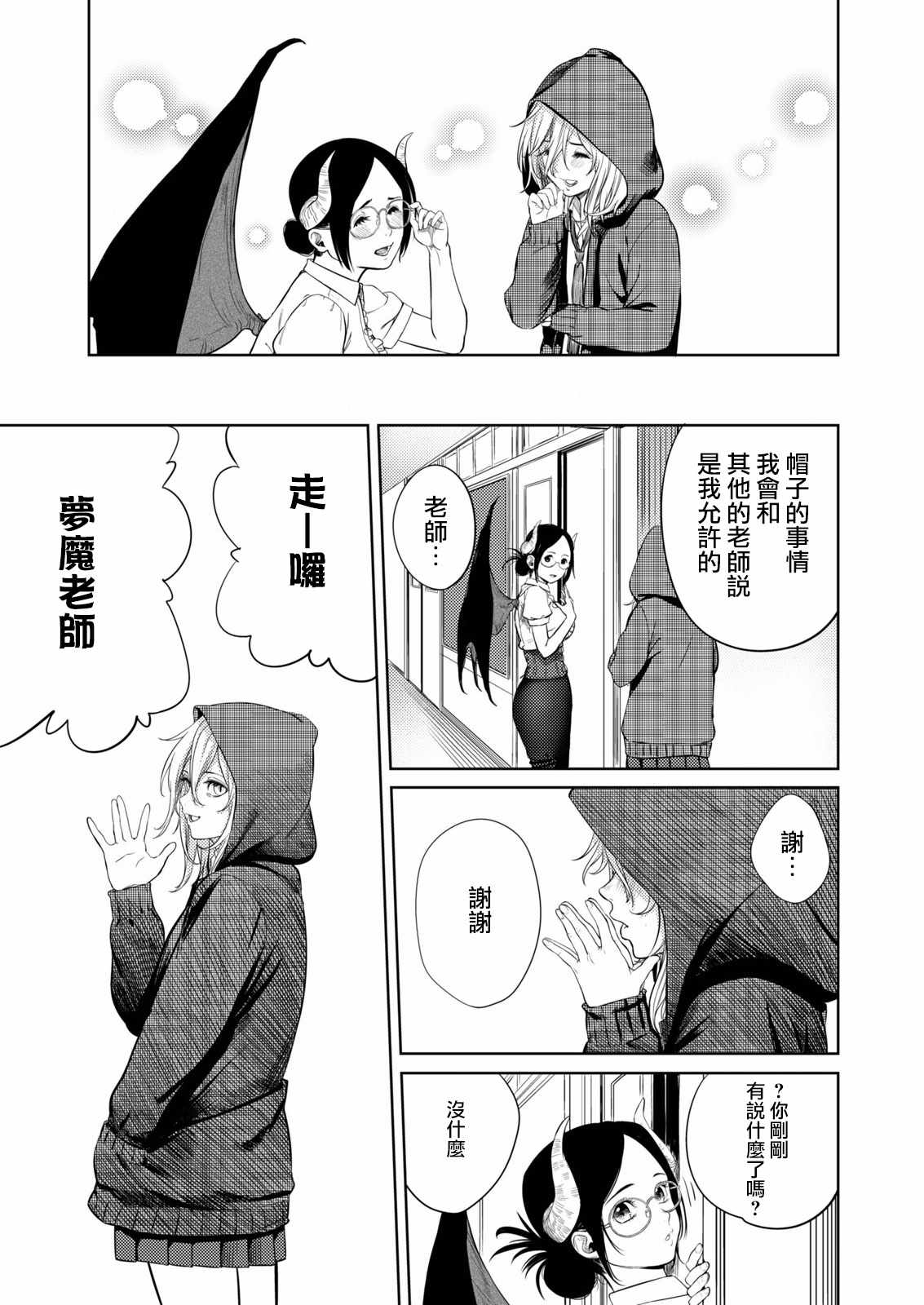 《不许叫人家梦魔老师》漫画 001话