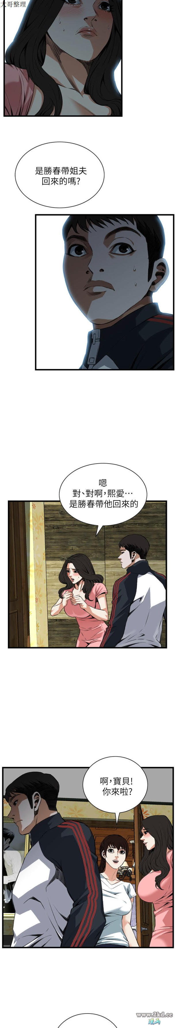 《偷窥》漫画 第二季 103话 男人玩乐方式3