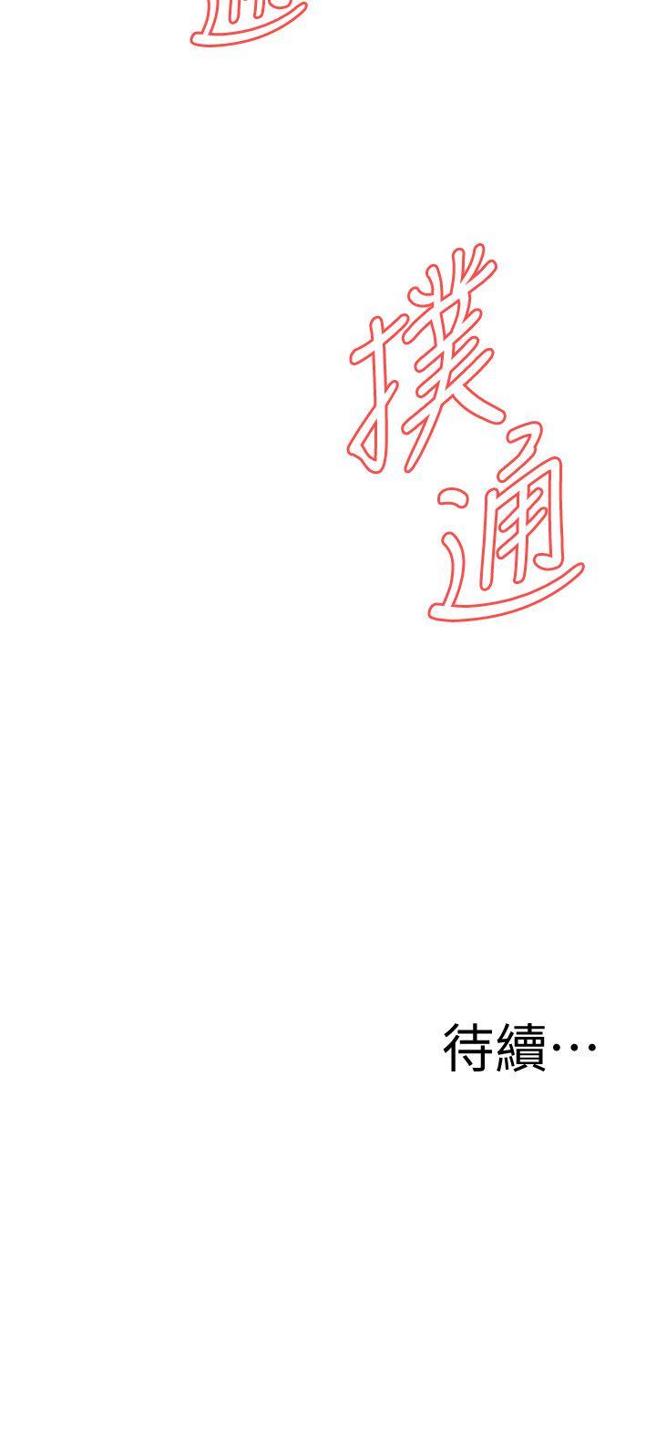 《偷窥》漫画 第二季 116话 妳怎么还是这么不老实?