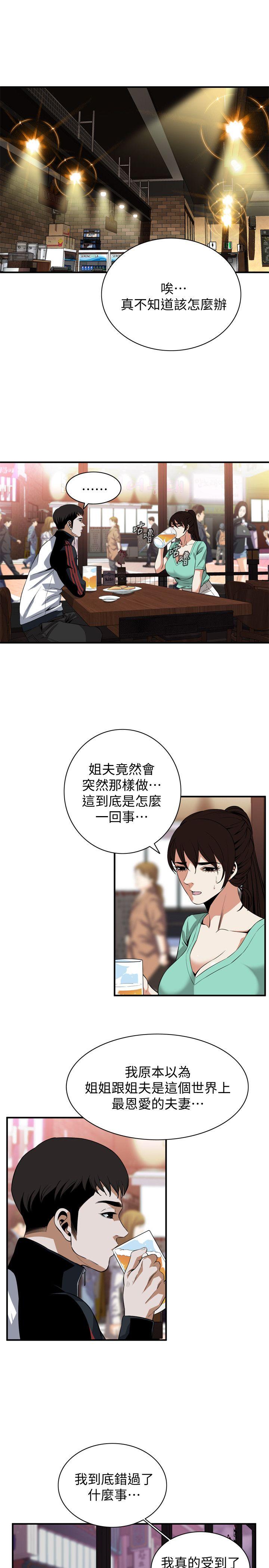 《偷窥》漫画 第二季 118话 跟楼下的圣梅一起生活